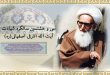 پادکست یادبود شهید اشرفی اصفهانی
