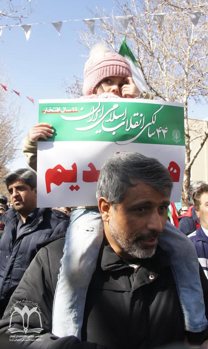 حضور گسترده ی اصفهانی ها در راهپیمایی 22 بهمن